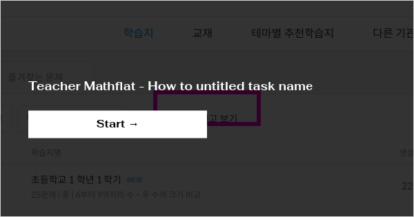 Teacher Mathflat - How to untitled task name